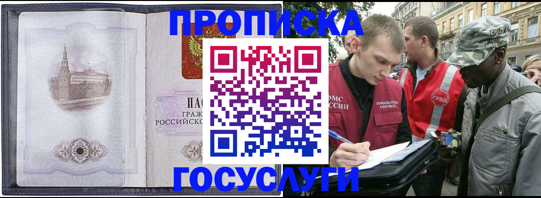 прописка 2025 в Лысьве