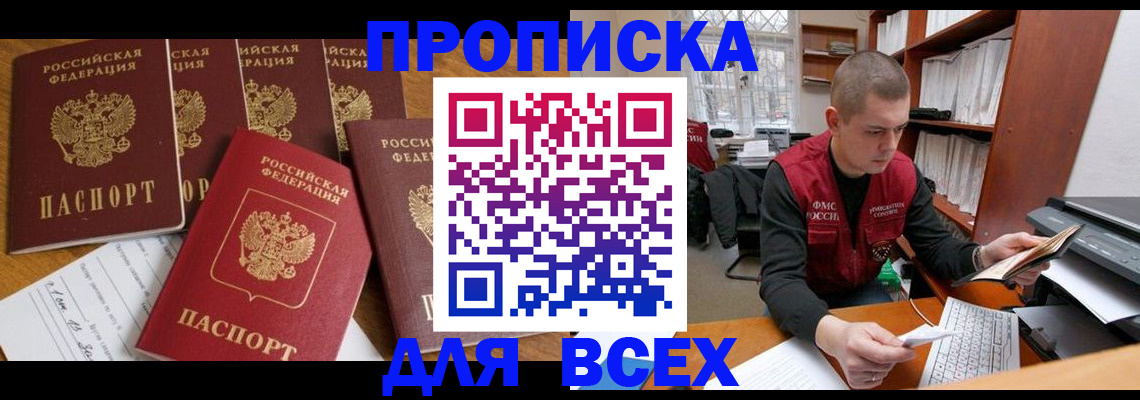 временная регистрация для всех в Лысьве